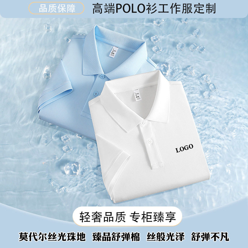 莫代尔短袖polo衫定制团体广告衫企业工作服男女款印制LOGO刺绣