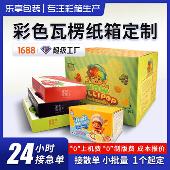 Corrugated Colored Paper Boxes, Custom Hand-Held Paper Boxes, Fruit Gift Boxes, Custom-Made Agricultural Product Packaging Boxes, Airplane Boxes