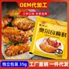 Linhu township New Orleans Pickles 35g roasted wings Pickles slightly spicy honey household barbecue chicken chop chicken wings seasoning