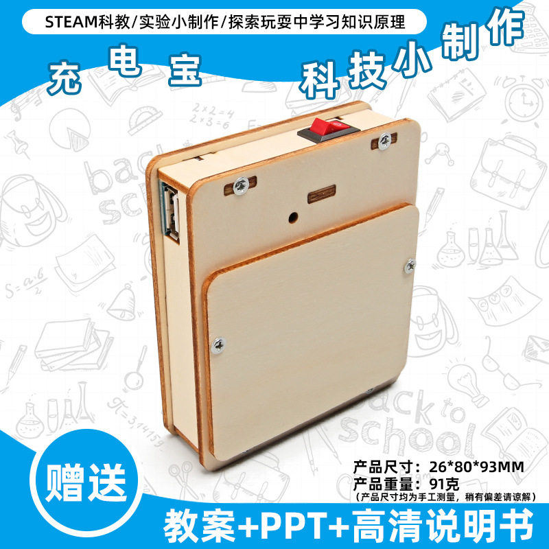 小学生科学实验玩具儿童手工diy科技小制作益智拼装材料包批发现