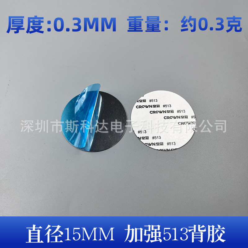 引磁片带背胶铁片磁吸铁片灯具固定引磁片手机支架配件金属磁吸片