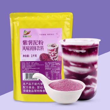 Collect tea fragrance 1kg purple sweet potato clay powder starry sky dirty tea cereals winter cereals hot drink milk tea shop raw materials