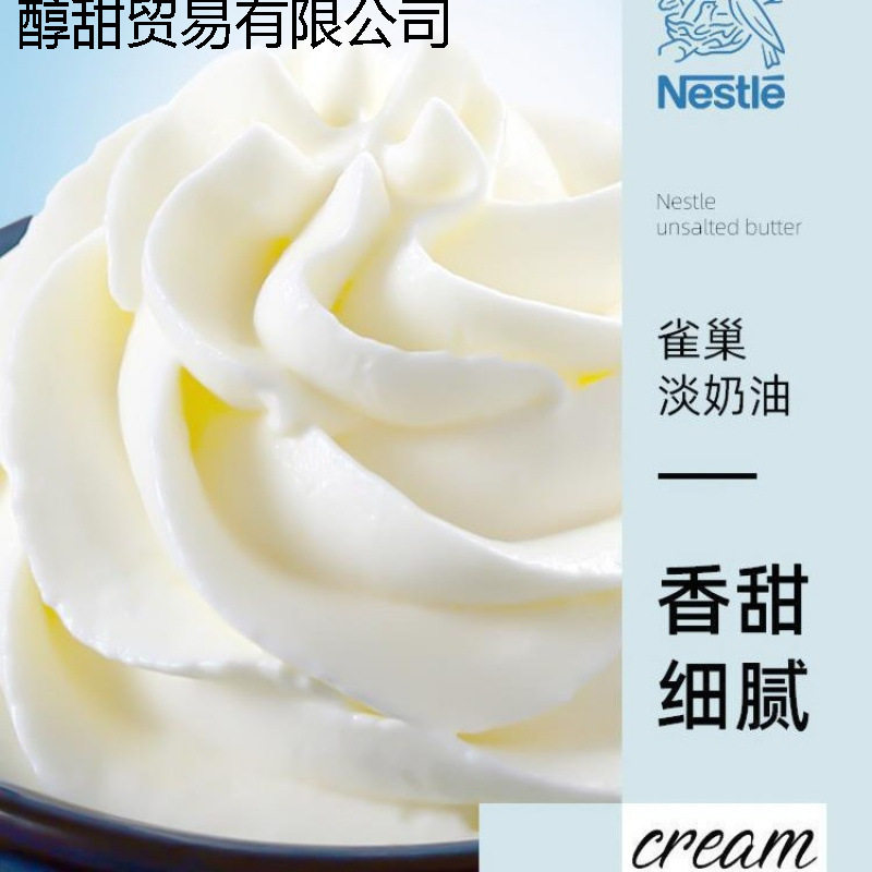 Light Cream Animal-Based Fresh Cream Small Package Household Baking Cake Tart Baking Ingredients