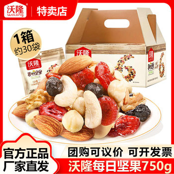 Wolong Daily Nuts 750g/30 Bags Mixed Dried Nuts Cashew Nuts Nut Snacks for Pregnant Women Independent Small Packaging