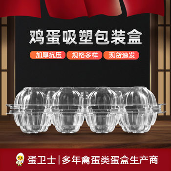 Egg guard 8 pieces automatic buckle thick egg tray egg plastic packing box egg box transparent egg tray