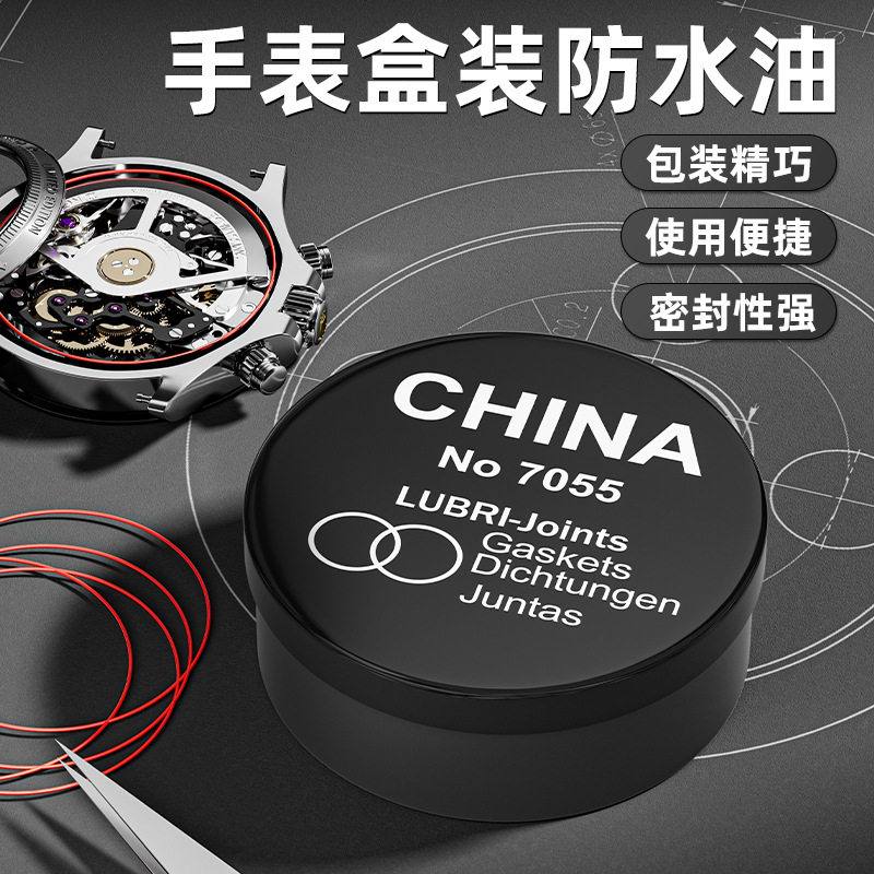 Watch repair tool Watch maintenance back cover waterproof cream oil box increase watch sealing box waterproof cream