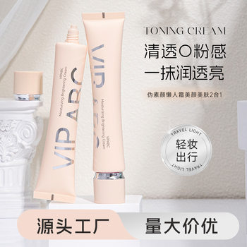 Vipabc Makeup Cream Nude Makeup Brightening Skin Tone Moisturizing Moisturizing Refreshing Non-Whitening Isolation Student Foundation