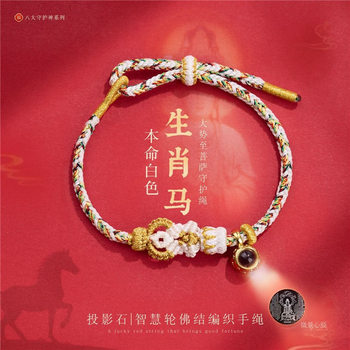 2026 Year of the Horse Twelve Zodiac Guardian Deities Hand-Woven Red String Bracelet for Men and Women Without Accessories