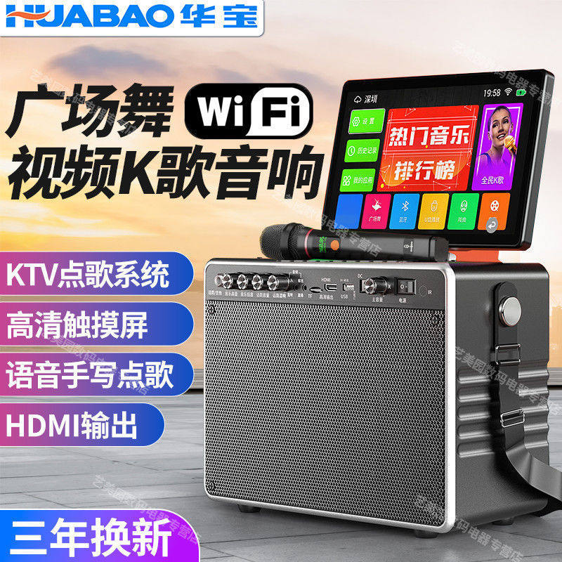 Huabao Square Dance Audio with Display Wireless Bluetooth Speaker Home Outdoor Karaoke All-In-One Audio