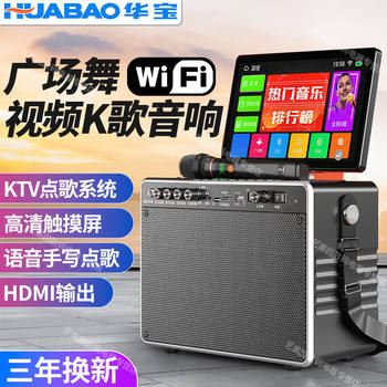 Huabao Square Dance Audio with Display Wireless Bluetooth Speaker Home Outdoor Karaoke All-In-One Audio