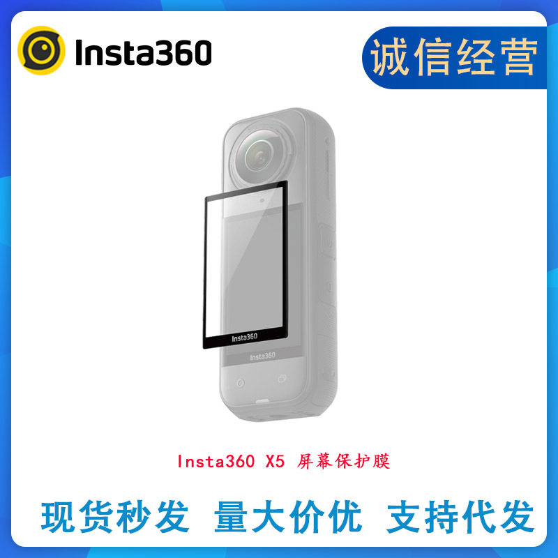 สั่งซื้อนำเข้า ฟิล์มกันรอยหน้าจอดั้งเดิมของ Shadowstone Insta360 X5, ฟิล์มกระจกนิรภัย, ป้องกันรอยขีดข่วนและป้องกันการตก, ดีไซน์โค้งมน จากจีน 1688 taobao alibaba tmall