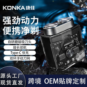 Konka Transparent Double Head Shaver Men's High Power Electric Digital Display Razor Rechargeable Portable Small Steel Cannon