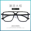 New tr90 Internet celebrity ins fashion double beam glasses frame men and women same fashion large frame myopia plain glasses round face