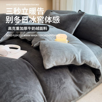 fleece-lined milk velvet four-piece set crystal velvet double quilt cover thickened warm bed sheets student dormitory autumn and winter three-piece set