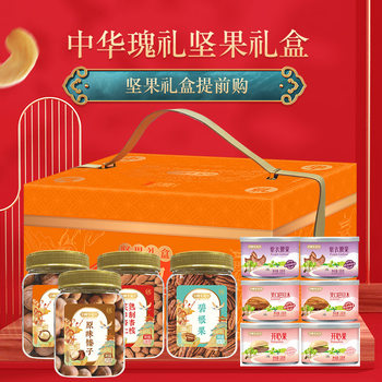 Yao Shengji Chinese Rose Ceremony Nut Gift Box Pistachio Hawaiian Fruit Bigroot Fruit Snacks Gift Pack Mid-Autumn Festival Welfare