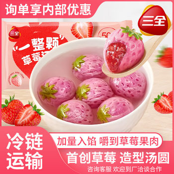 Food Factory Brand Multi-Flavor Glutinous Rice Dumplings Whole Strawberry Persimmon Fruit-Flavored Glutinous Rice Dumplings Dessert Breakfast Wholesale