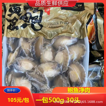 Golden Abalone, Shelled and Gutted, Fresh Frozen Abalone, Pure Meat Abalone, Net Meat, Small Abalone, Fresh Quick-Frozen Seafood