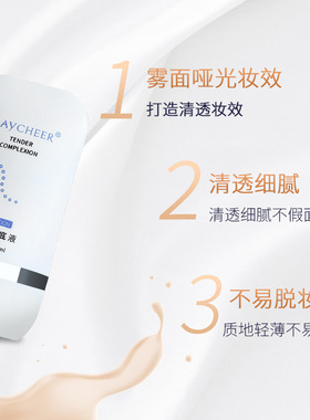 美茜儿嫩颜粉底液隔离霜遮瑕