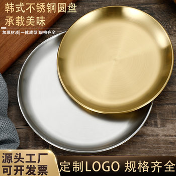 304 Stainless Steel Plate Barbecue Shop Korean-style Barbecue Plate Disc Fruit Round Dispel Bone Spitting Plate Tray Wholesale