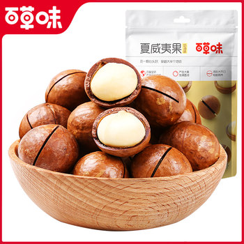 Baicaowei Macadamia Nuts 250g Healthy Large Nuts Dried Fruit Cream Flavor Casual Snacks