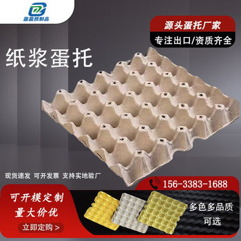 Export Gray-White Egg Trays, 30 Egg Pulp Trays, Supermarket Special Supply for Cauliflower Yellow Egg Trays