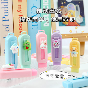 Creative Eraser Clean and Cute Cartoon Primary School Student Reward Stationery Supplies Kidsren's Special Push-Pull Eraser