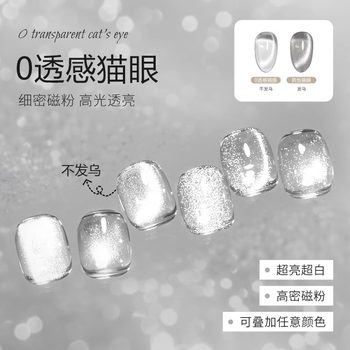Ennis 0 Transparent Cat Eye Nail Polish Glue New Universal Versatile Flash Cat Eye Glue for Manicure
