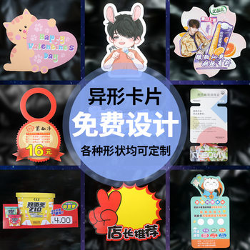 Hang Tag Custom-Made Special-Shaped Card Certificate Explosion Sticker Price Tag Free Design Waist Seal Small Card Customization Free Shipping