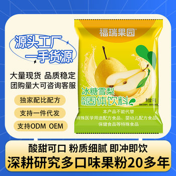 Furui Orchard Rock Sugar Snow Pear Powder for Milk Tea Shops 1kg Commercial Instant Juice Drink Powder Factory Direct Delivery