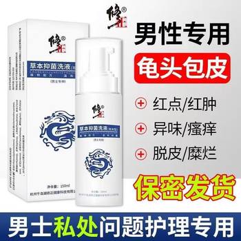 Corrected Men's Herbal Antibacterial Foam Lotion 150ml Men's Private Cleaning Smegma Deodorant Care Solution