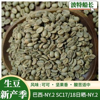 New Season Imported Brazilian Coffee Beans, Sun-Dried, Ny.2, Nutty Cocoa Aroma, Low Acidity, Rich and Smooth, Wholesale