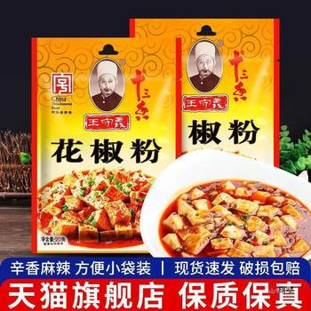 Wang Shouyi Thirteen Spices Sichuan Pepper Powder 20g 2 Bags Household Ground Powder Sichuan Pepper Seasoning for Cooking and Barbecue