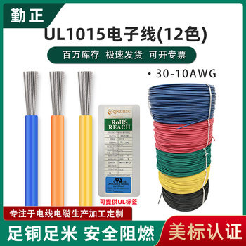 American Standard Ul1015 Electronic Wire 12 14 16 20 22 24 28Awg Single-Core Tinned Copper Equipment Connection Wire