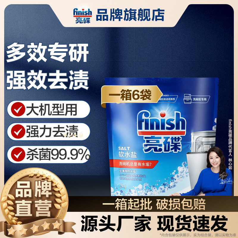 [Finish Bright Dish] Bright Dish Soft Water Salt 2kg Dishwasher Special Descaling and Sterilization Household