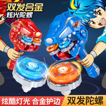 New Double-Fire Dinosaur Gyro Gun Toy Children's Magic Belt Luminous Alloy Gyro Set Gift for Boys and Girls