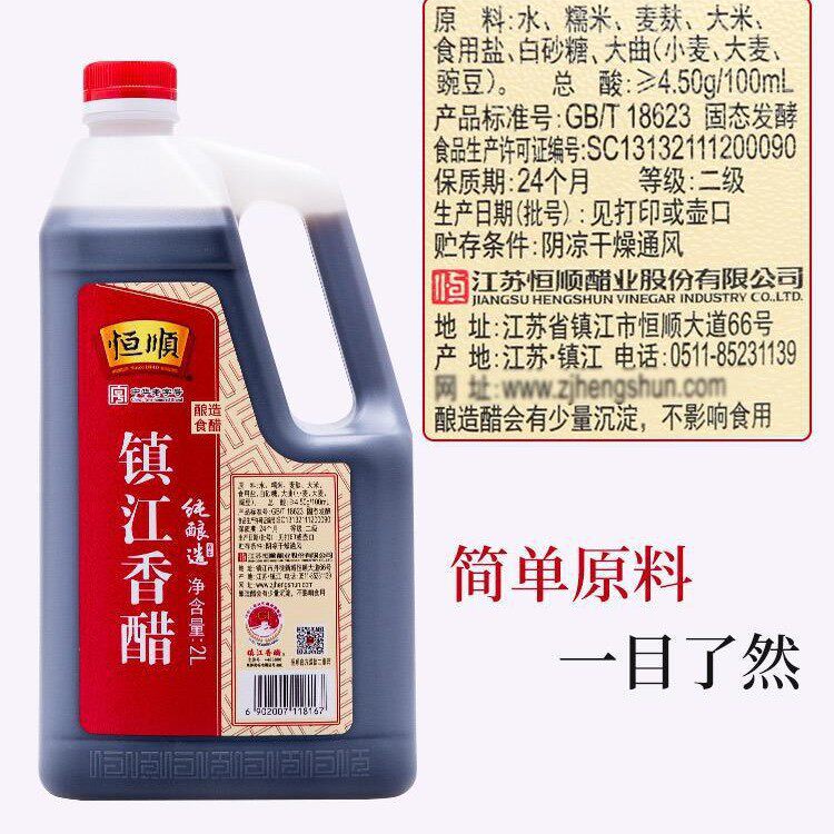 Hengshun Balsamic Vinegar 2L *1 Barrel Zhenjiang Specialty Glutinous Rice Brewed Vinegar Household Affordable Cooking Cold Dipping Dumplings