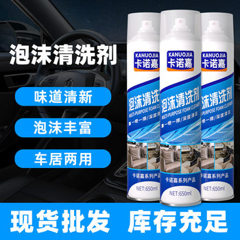 Car interior multifunctional foam cleaner seat mat cleaner stain-free foam cleaner