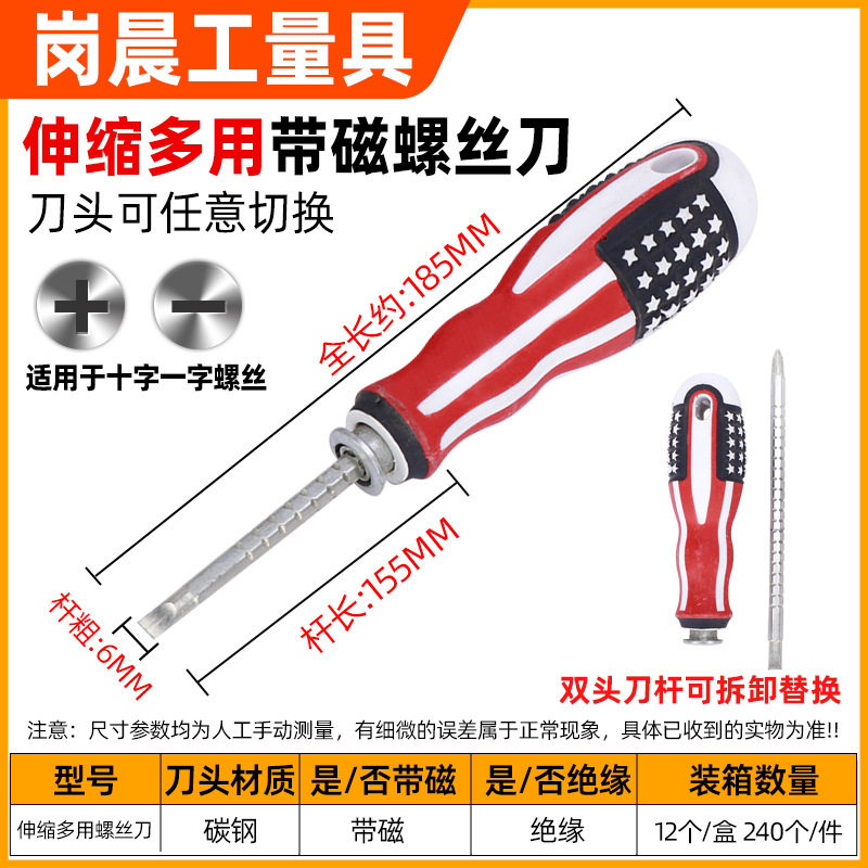 多用途维修伸缩螺丝批家用起子星星螺丝刀多规格两用三用螺丝刀