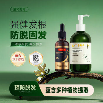 Customized Daohuo Fashion Anti-Hair Loss Hair Growth Shampoo Essence Oem Scalp Care Hair Mask Anti-Hair Loss Hair Care Set