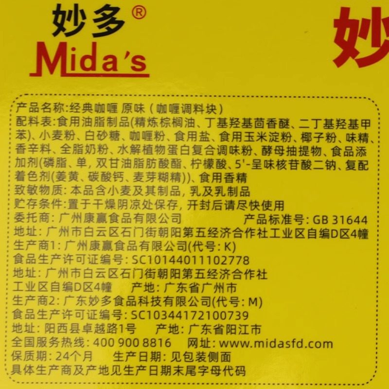 Miaoduo Curry 100g Wholesale Boxed Curry Rice Seasoning Original Spicy Slightly Spicy Curry Blocks Home and Commercial
