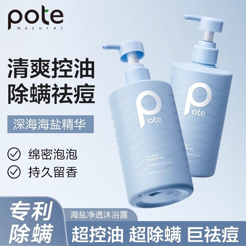 Pote Baoti Sea Salt Anti-Mite Shower Gel, Anti-Acne, Long-Lasting Fragrance, Moisturizing, Oil-Controlling Men's Shower Gel Wholesale