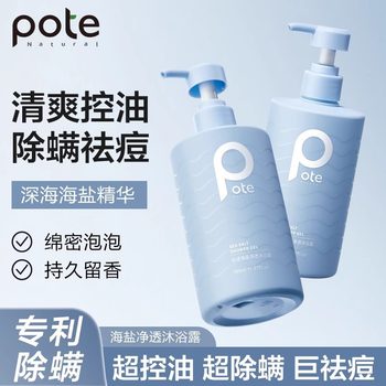 Pote Baoti Sea Salt Anti-Mite Shower Gel, Anti-Acne, Long-Lasting Fragrance, Moisturizing, Oil-Controlling Men's Shower Gel Wholesale