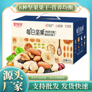 Daily Nuts 8 Kinds of Dried Fruits Mixed Small Package Snacks Wholesale Gift Box Nutrition with Food for Pregnant Women and Kidsren