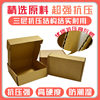 Factory wholesale in stock packing carton width 16cm packing box rectangular three-layer flying machine box corrugated carton