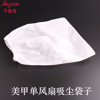 Nail Art Vacuum Cleaner Bag Single Fan Nail Polish Small Vacuum Cleaner Universal Dust Storage Bag Factory Direct Sale