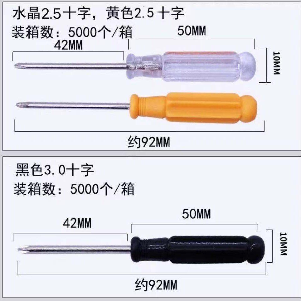 迷你小螺丝刀1.5 2.0 3.0十字一字玩具赠品螺丝刀遥控器拆机工具