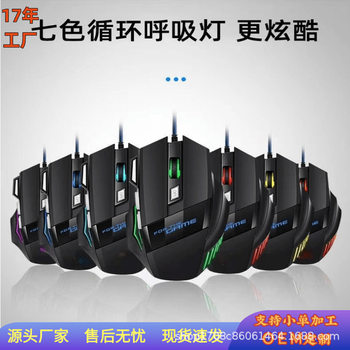 Cross-Border Wholesale G6 Wired Gaming Mouse with 7 Keys, Colorful Breathing Light, Pubg Recoil Control, E-Sports Mouse