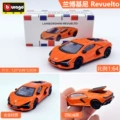 【orange】lamborghini revuelto