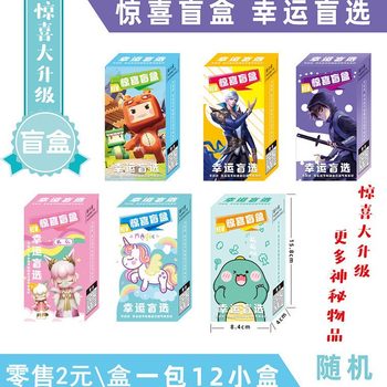 Blind Box Children's Blind Box Prize Nostalgic Mystery Gift Pack Gift for Elementary School Students Toys School Peripherals Blind Box Hole Puzzle