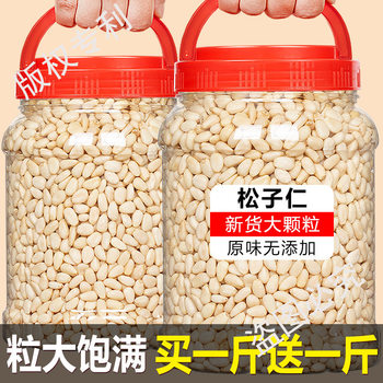 Pine Nuts 500g New Flagship Store Official Hand-Peeled Extra Large Northeast Pine Nuts Cooked Original Flavor Snacks for Pregnant Women Raw